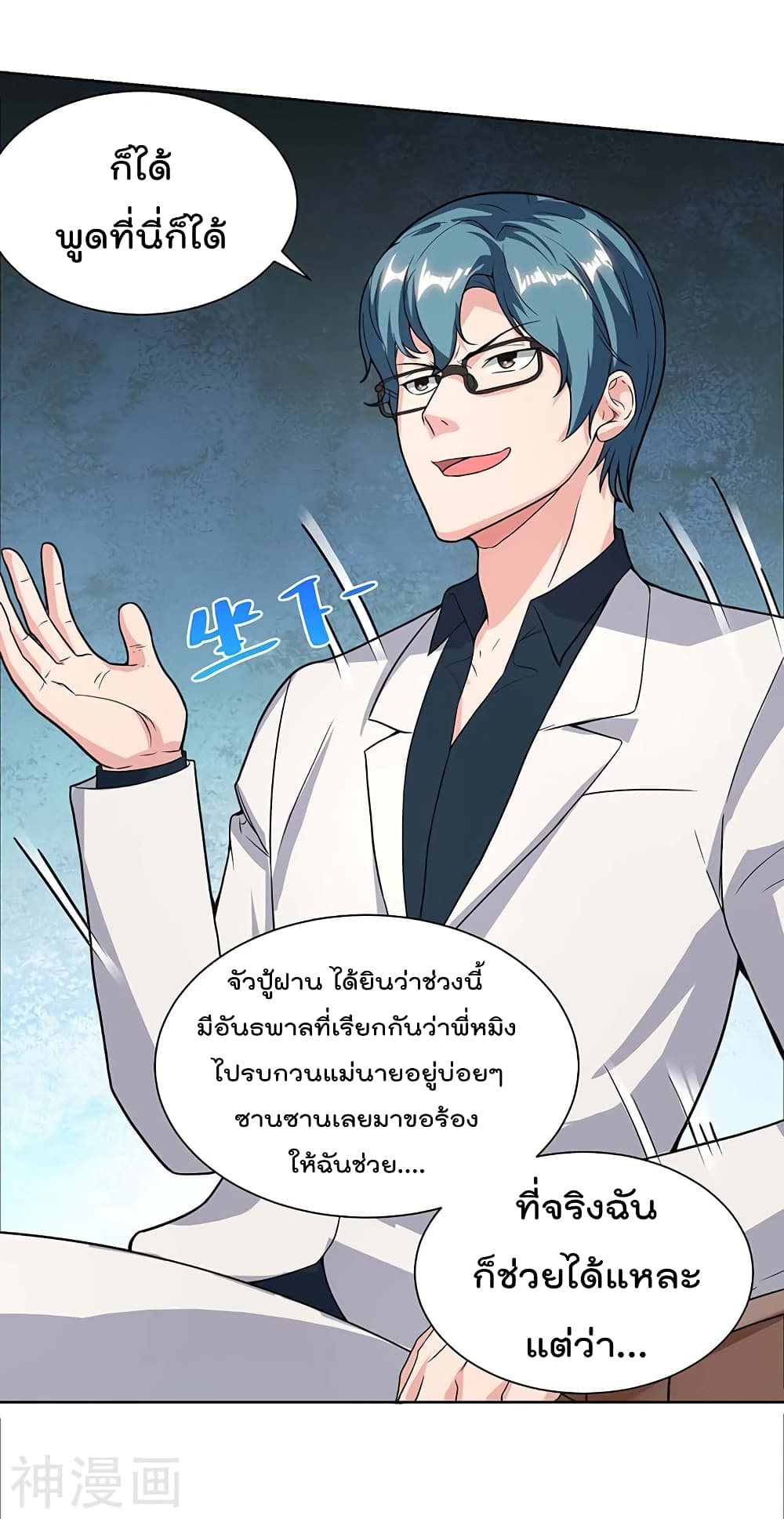 Rebirth Abandoned Less Return การเกิดใหม่ของจักรพรรดิเซียน page 10
