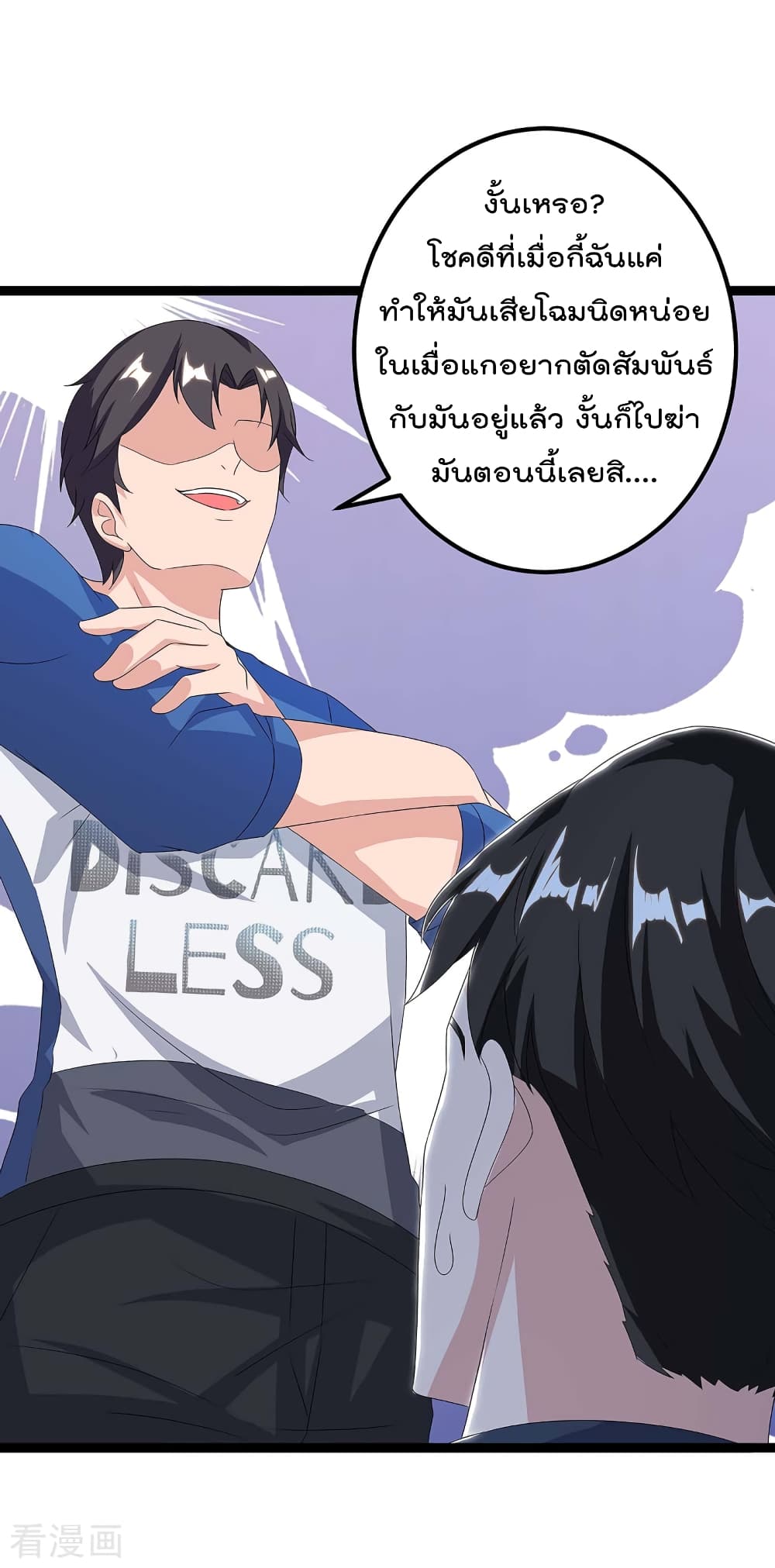 Rebirth Abandoned Less Return การเกิดใหม่ของจักรพรรดิเซียน page 7