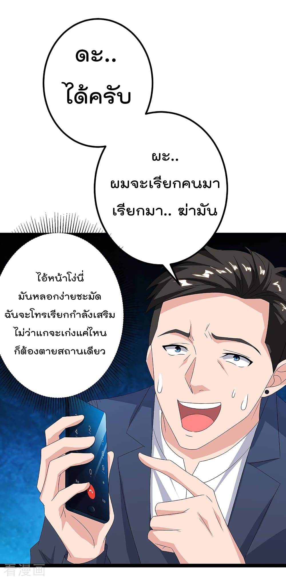 Rebirth Abandoned Less Return การเกิดใหม่ของจักรพรรดิเซียน page 8