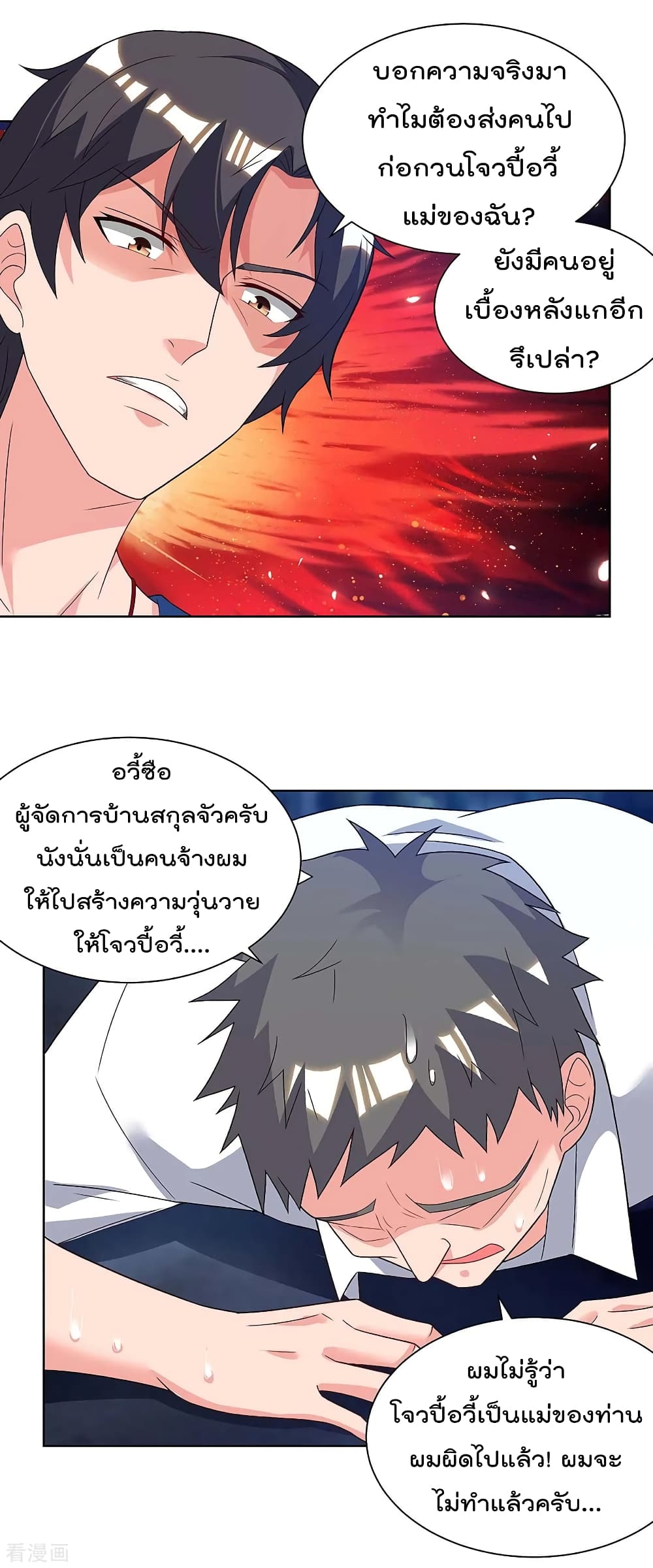 Rebirth Abandoned Less Return การเกิดใหม่ของจักรพรรดิเซียน page 4