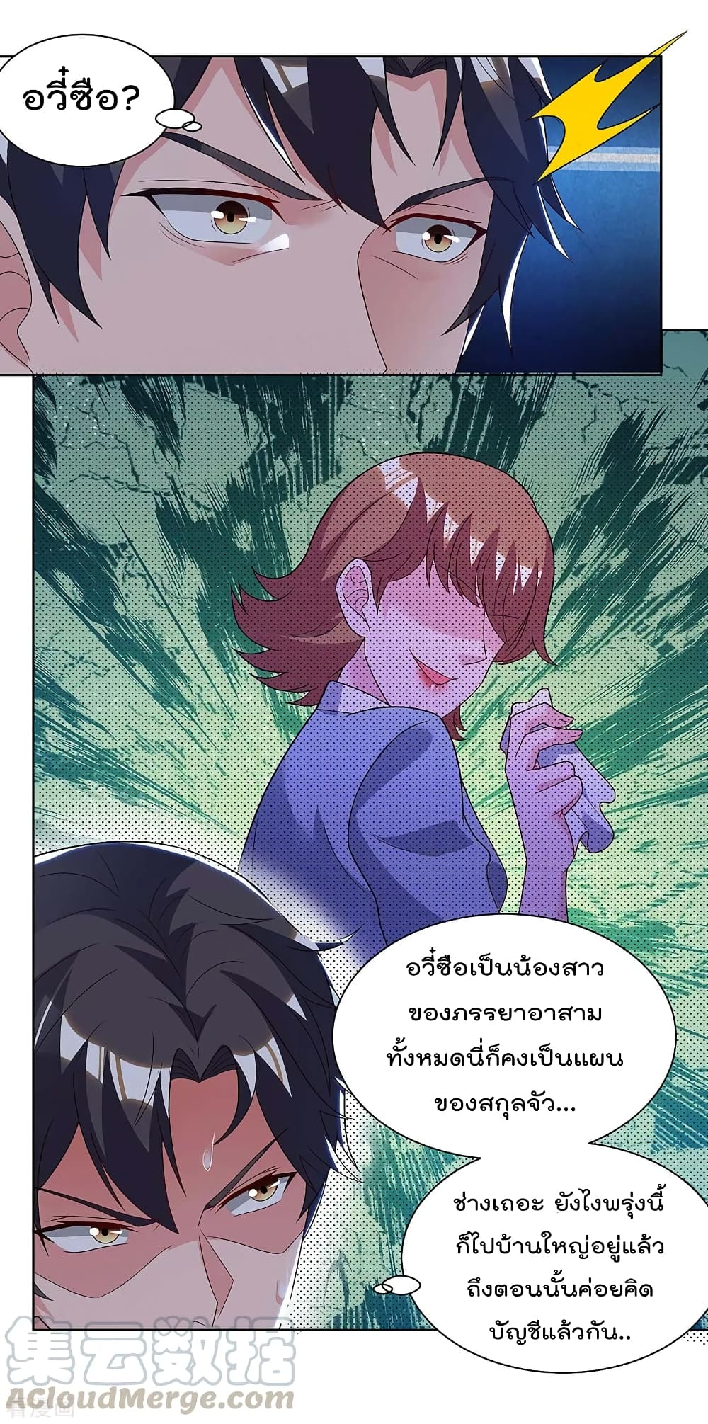 Rebirth Abandoned Less Return การเกิดใหม่ของจักรพรรดิเซียน page 5