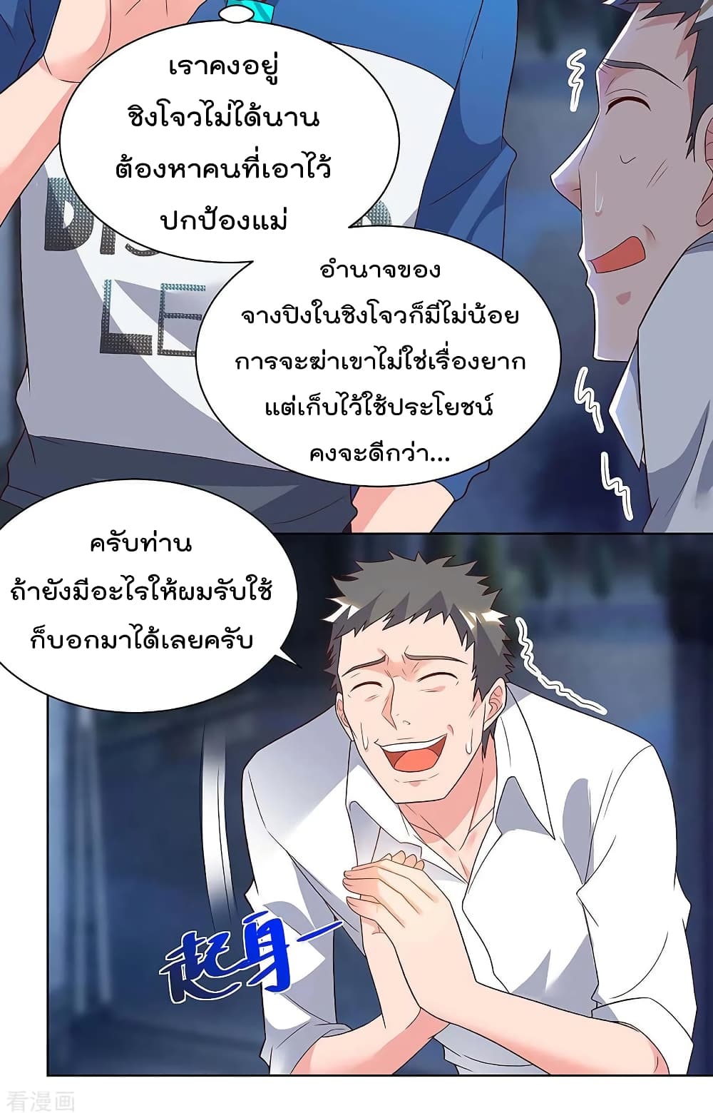 Rebirth Abandoned Less Return การเกิดใหม่ของจักรพรรดิเซียน page 9