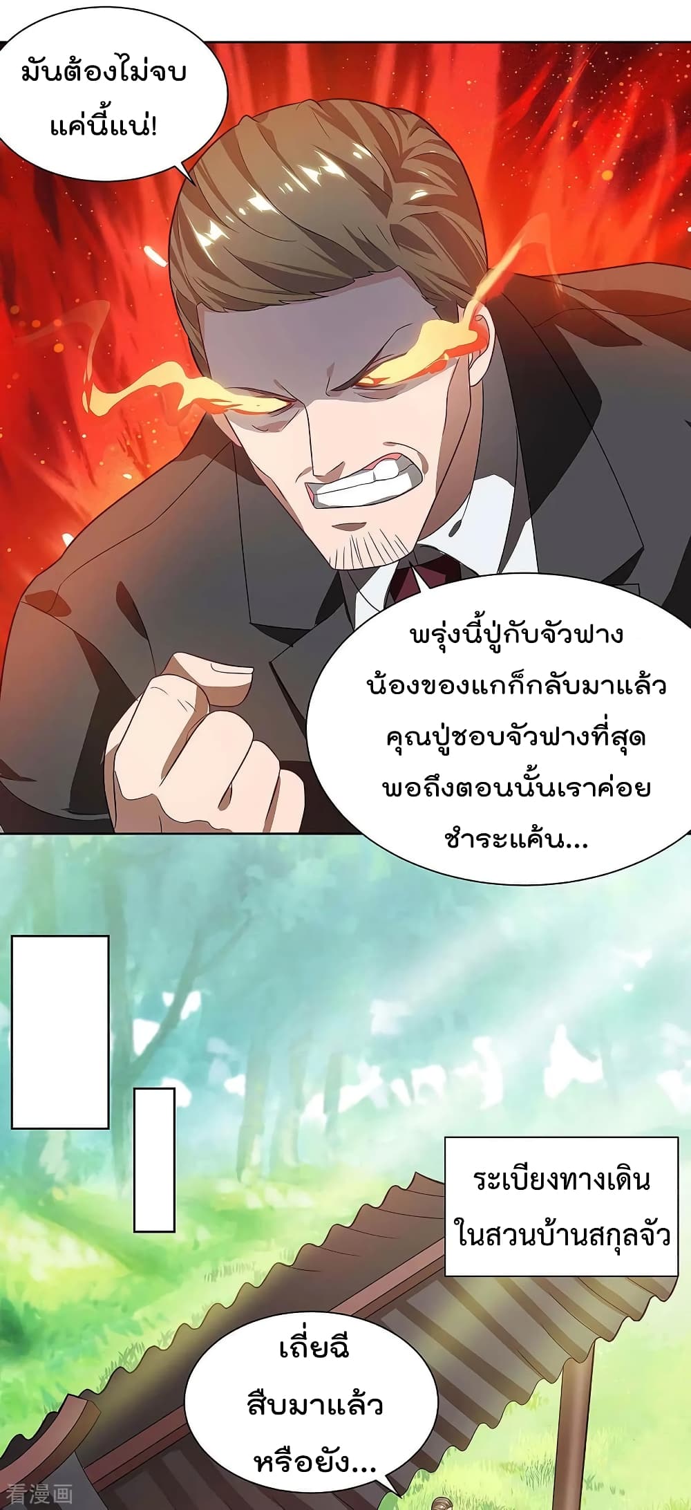 Rebirth Abandoned Less Return การเกิดใหม่ของจักรพรรดิเซียน page 4