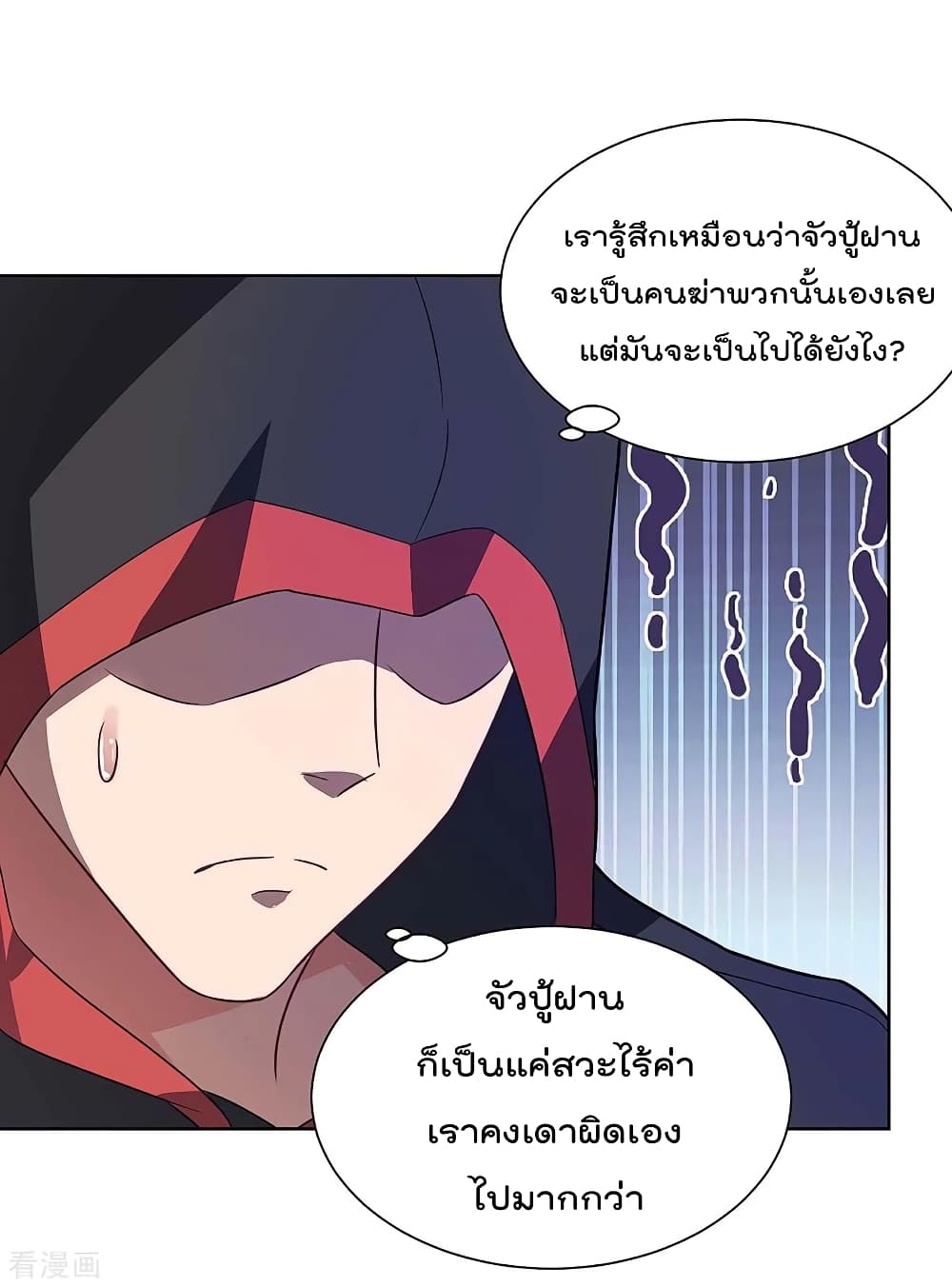 Rebirth Abandoned Less Return การเกิดใหม่ของจักรพรรดิเซียน page 6