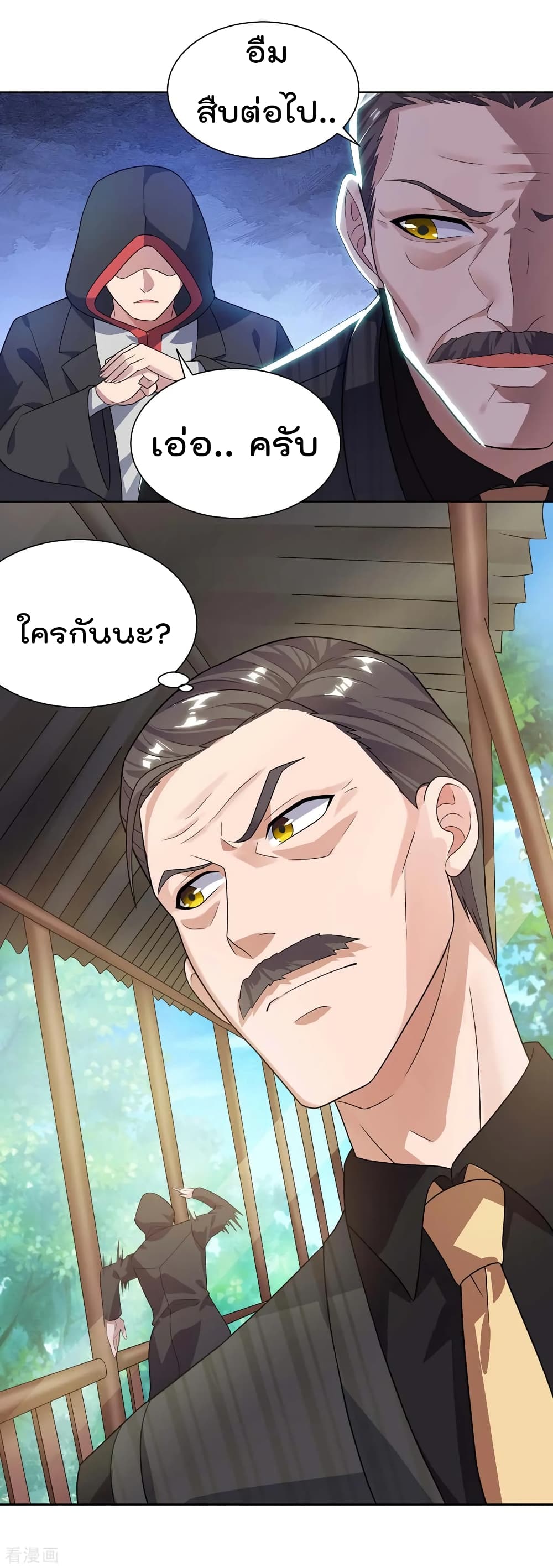 Rebirth Abandoned Less Return การเกิดใหม่ของจักรพรรดิเซียน page 7