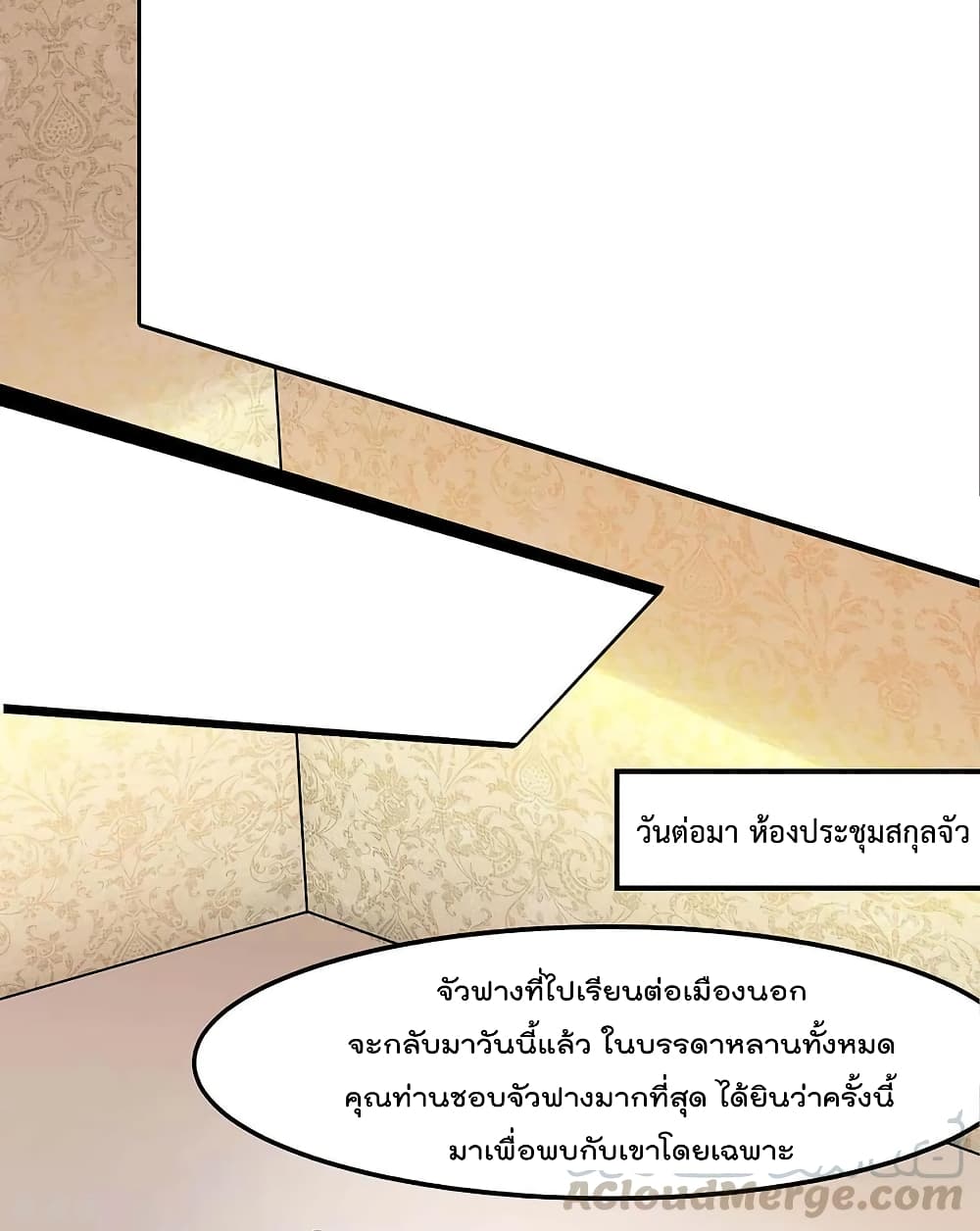 Rebirth Abandoned Less Return การเกิดใหม่ของจักรพรรดิเซียน page 8