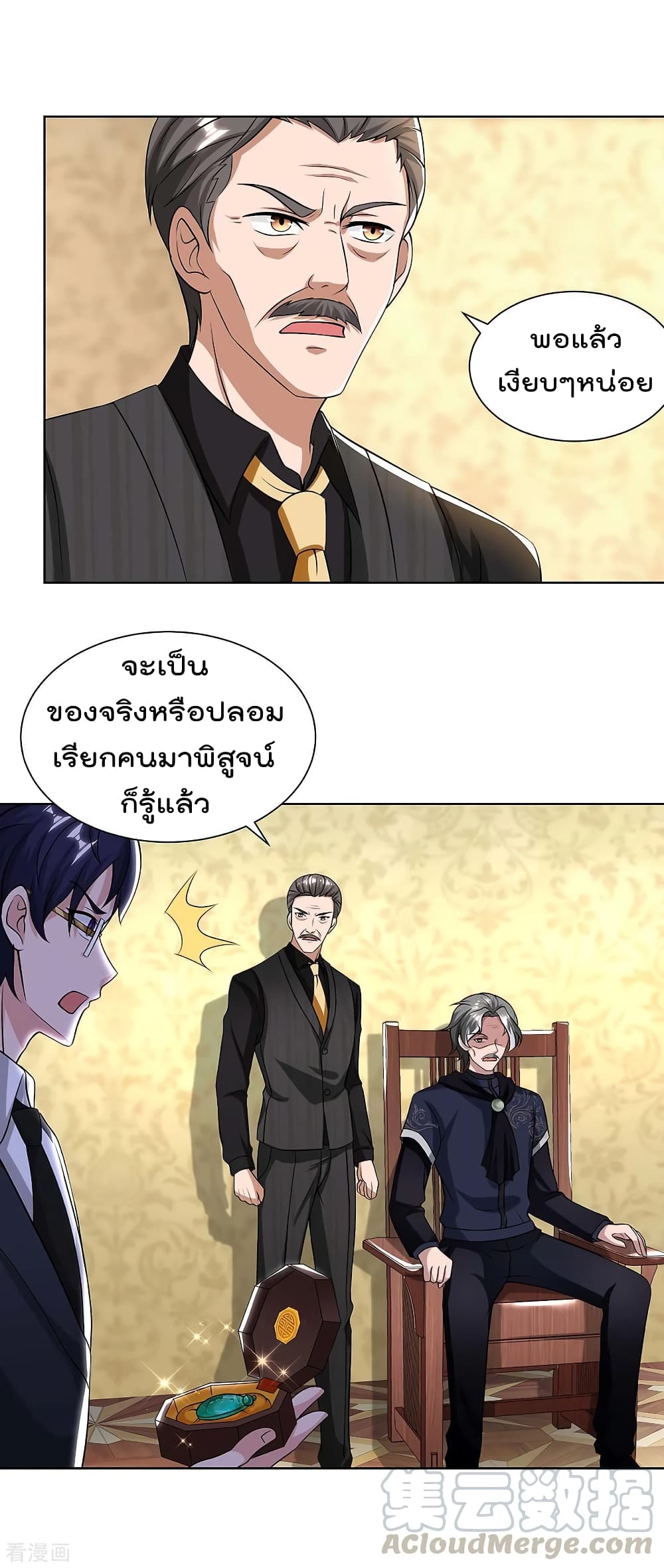 Rebirth Abandoned Less Return การเกิดใหม่ของจักรพรรดิเซียน page 8