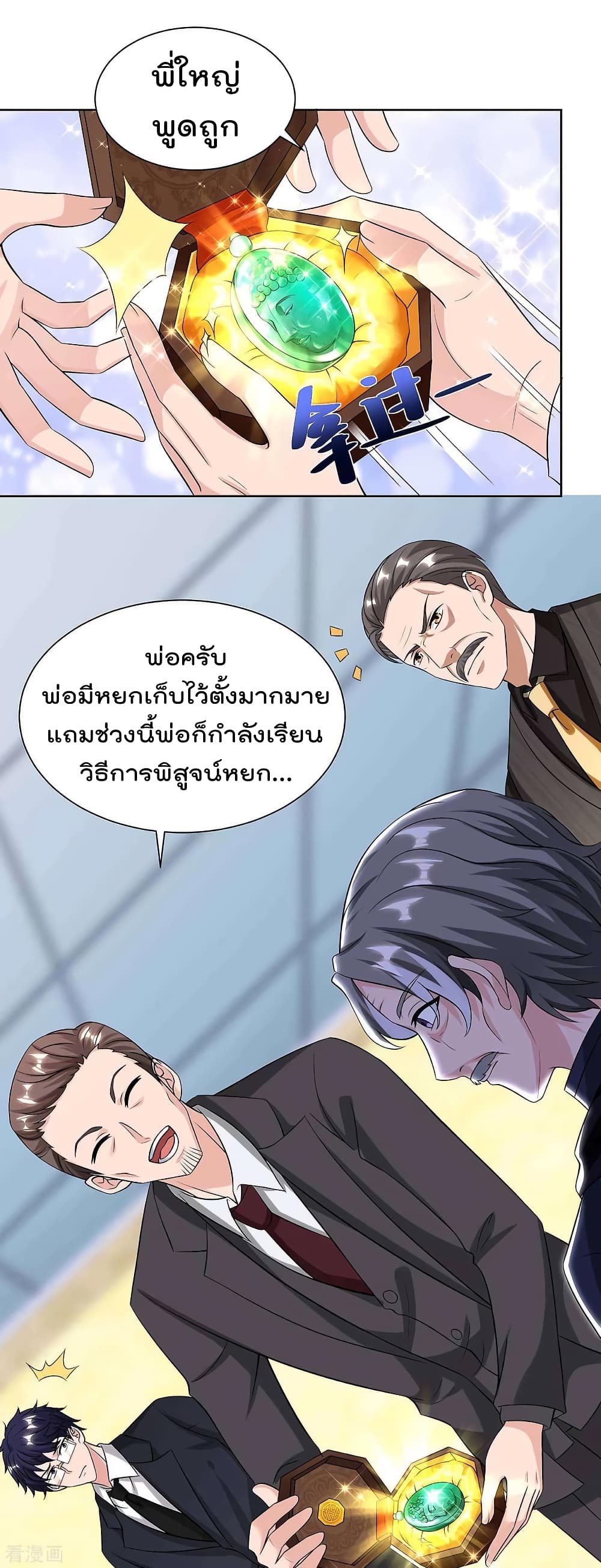 Rebirth Abandoned Less Return การเกิดใหม่ของจักรพรรดิเซียน page 9