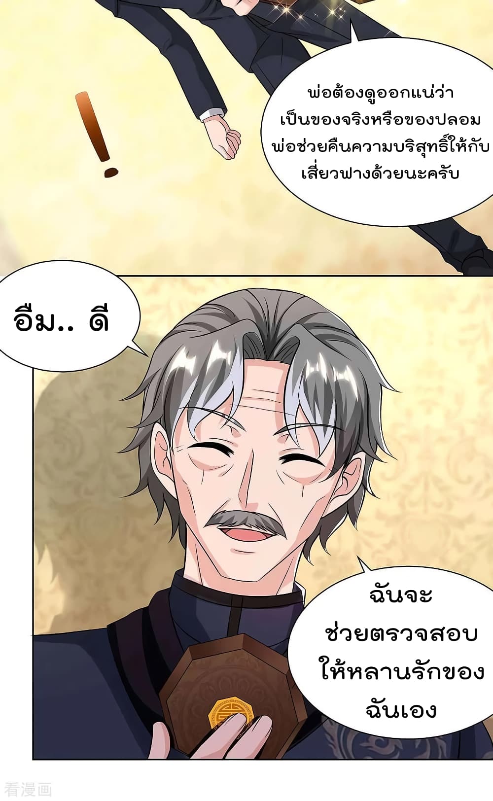 Rebirth Abandoned Less Return การเกิดใหม่ของจักรพรรดิเซียน page 10