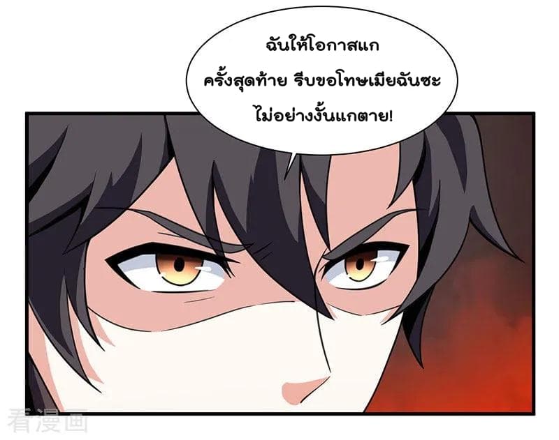 Rebirth Abandoned Less Return การเกิดใหม่ของจักรพรรดิเซียน page 9
