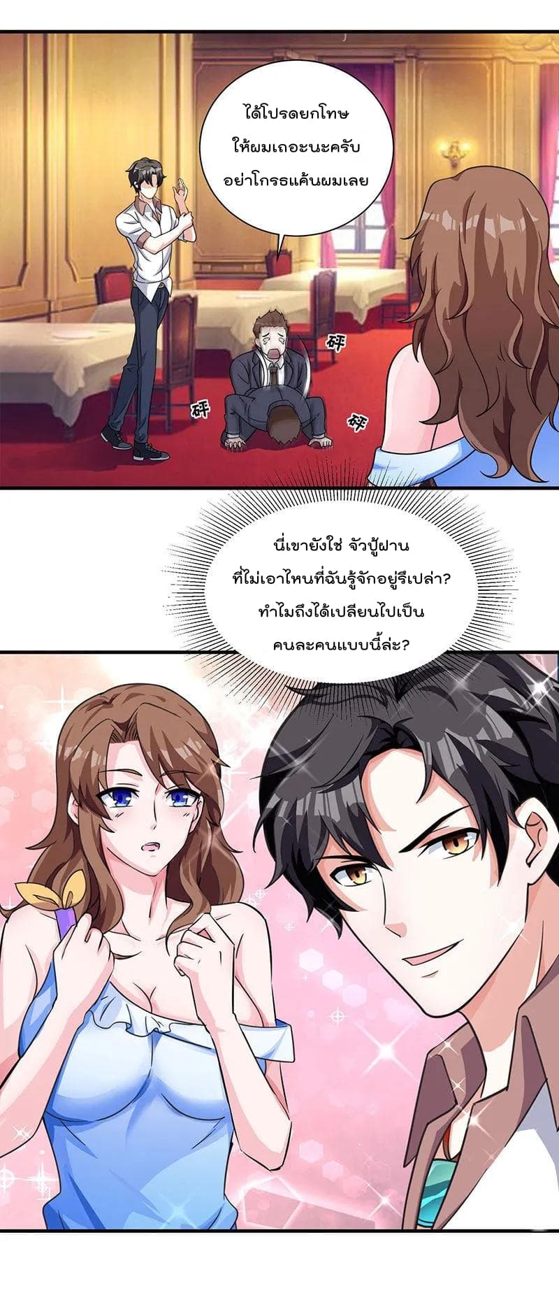 Rebirth Abandoned Less Return การเกิดใหม่ของจักรพรรดิเซียน page 13