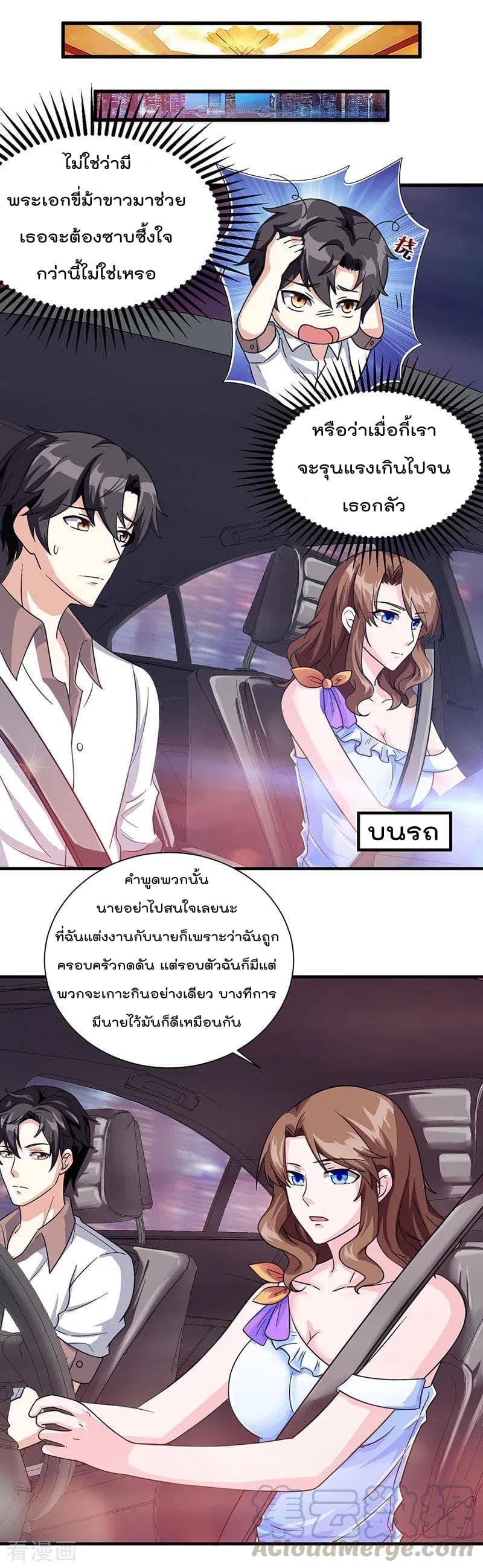 Rebirth Abandoned Less Return การเกิดใหม่ของจักรพรรดิเซียน page 14