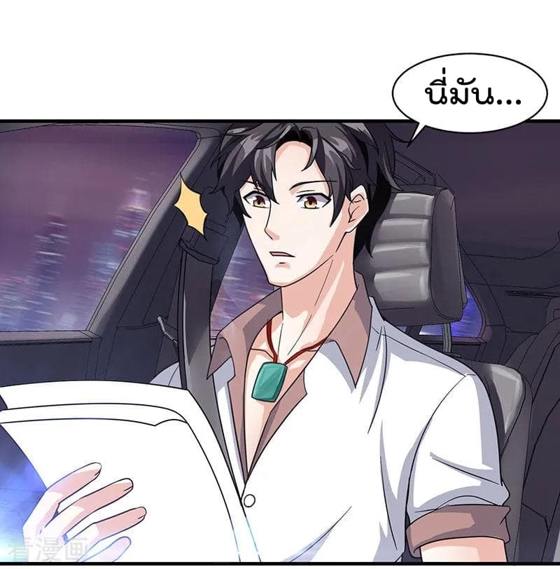Rebirth Abandoned Less Return การเกิดใหม่ของจักรพรรดิเซียน page 19