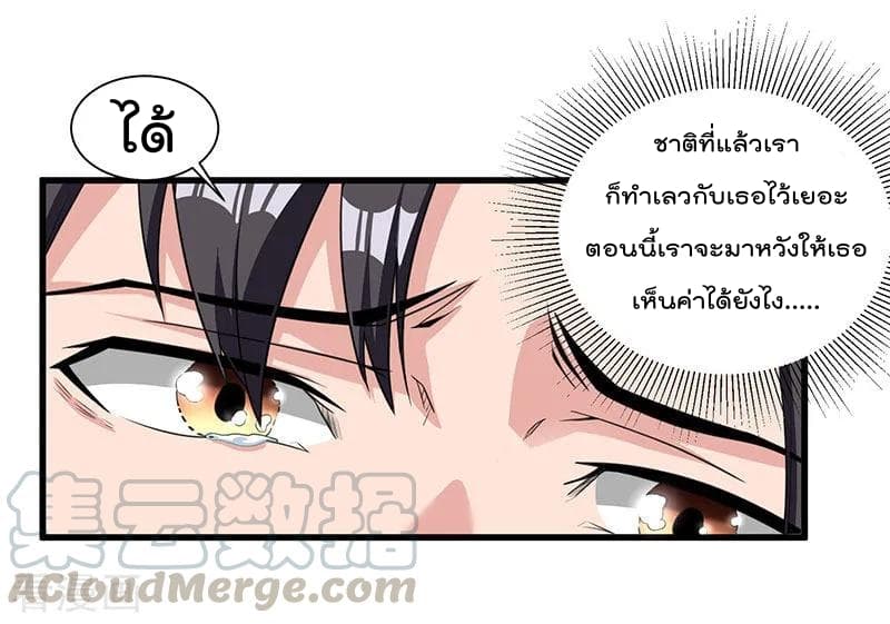 Rebirth Abandoned Less Return การเกิดใหม่ของจักรพรรดิเซียน page 26
