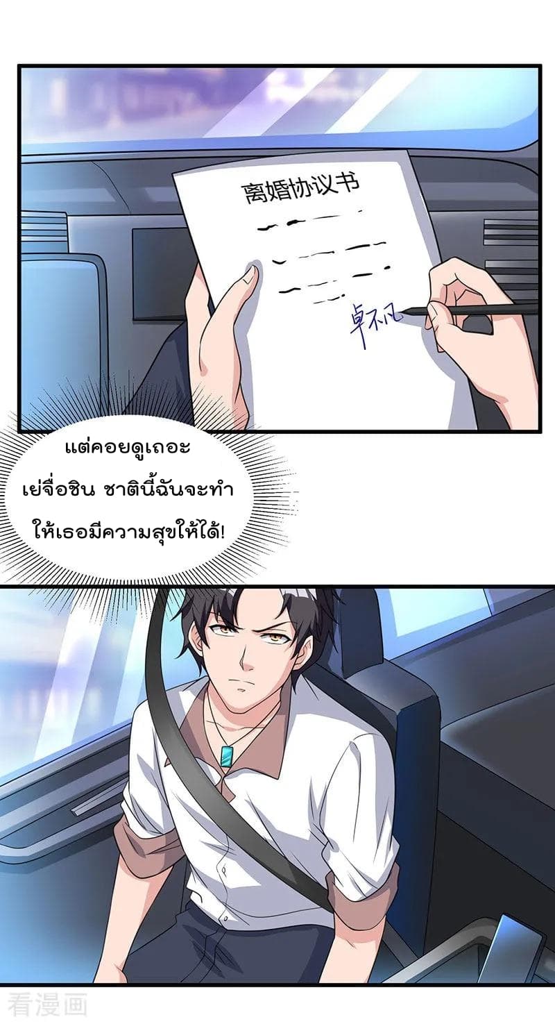 Rebirth Abandoned Less Return การเกิดใหม่ของจักรพรรดิเซียน page 27