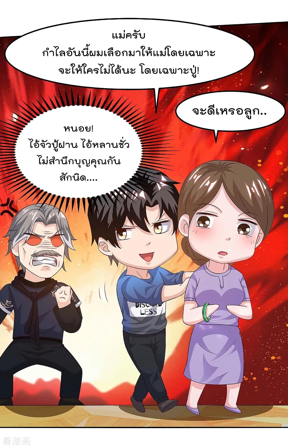 Rebirth Abandoned Less Return การเกิดใหม่ของจักรพรรดิเซียน page 7