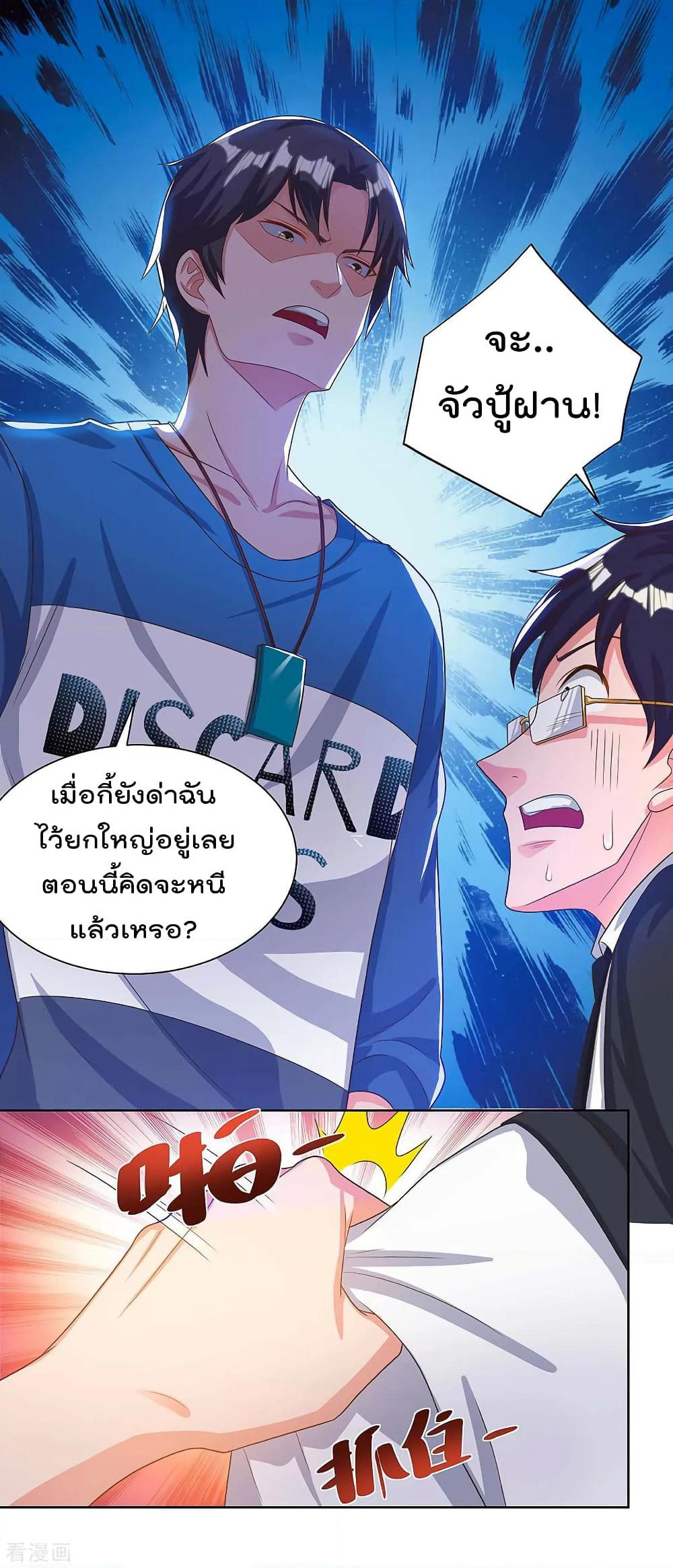 Rebirth Abandoned Less Return การเกิดใหม่ของจักรพรรดิเซียน page 7