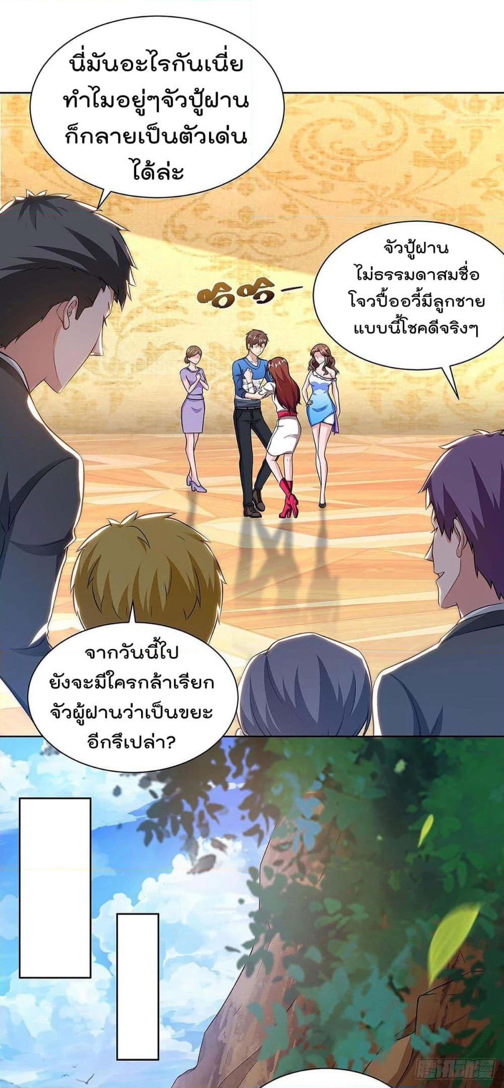 Rebirth Abandoned Less Return การเกิดใหม่ของจักรพรรดิเซียน page 4