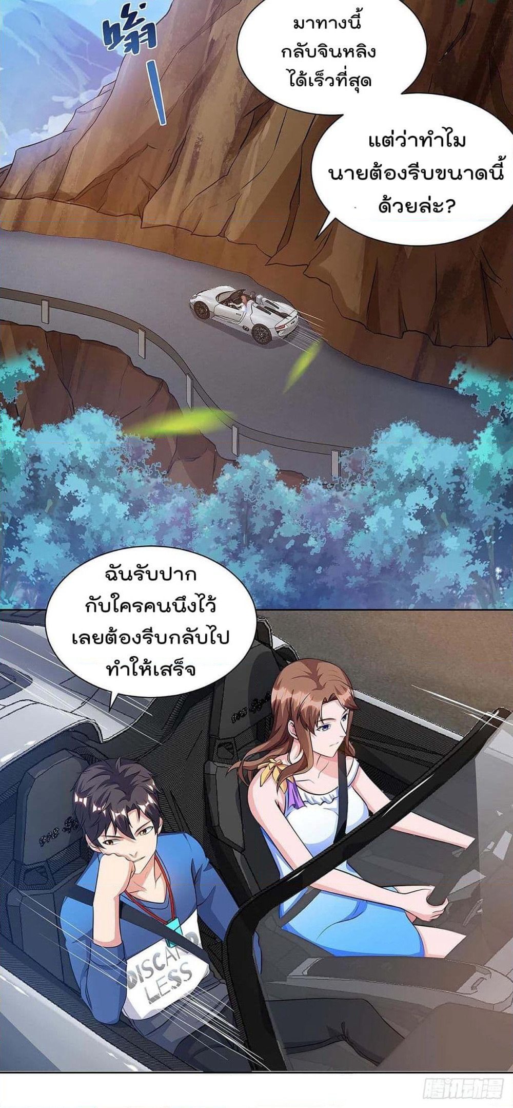 Rebirth Abandoned Less Return การเกิดใหม่ของจักรพรรดิเซียน page 5