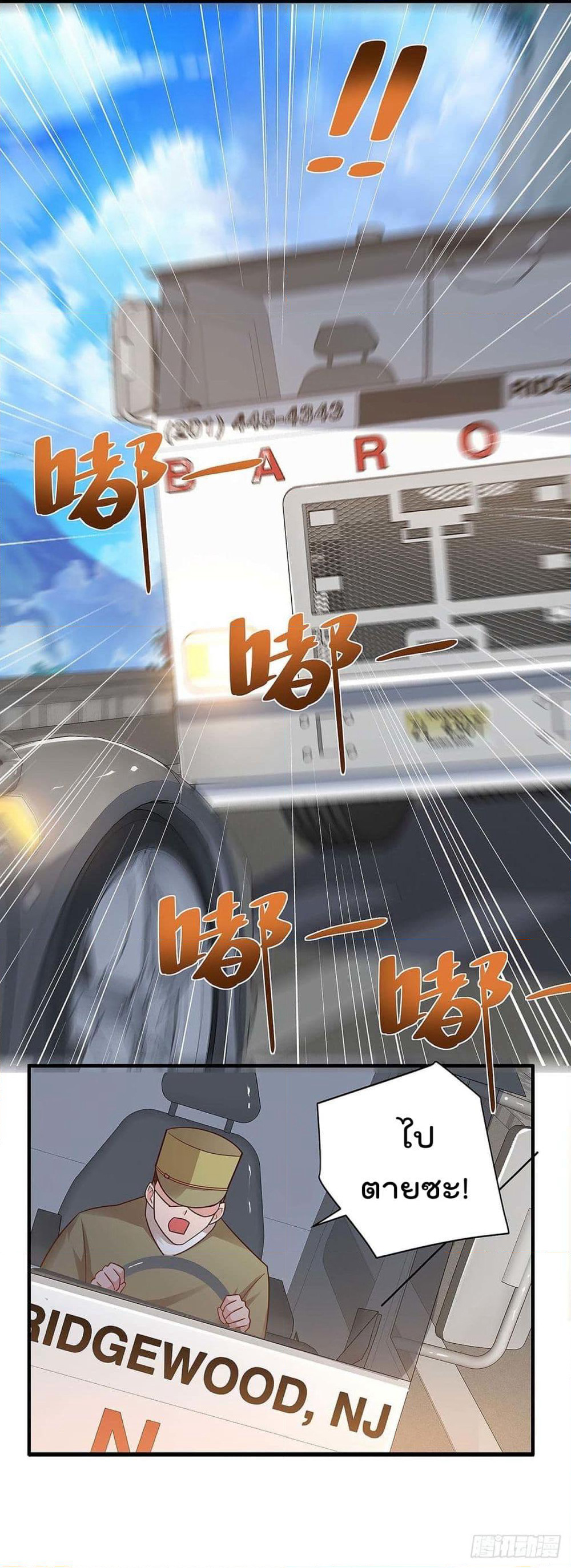 Rebirth Abandoned Less Return การเกิดใหม่ของจักรพรรดิเซียน page 8