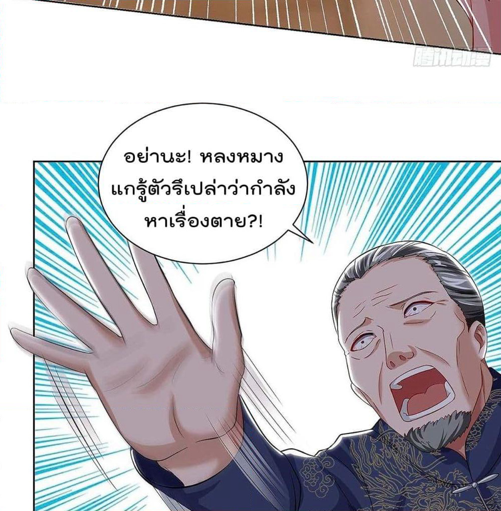Rebirth Abandoned Less Return การเกิดใหม่ของจักรพรรดิเซียน page 6