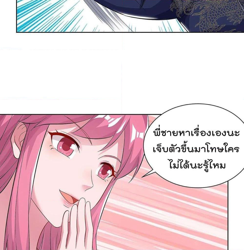 Rebirth Abandoned Less Return การเกิดใหม่ของจักรพรรดิเซียน page 7