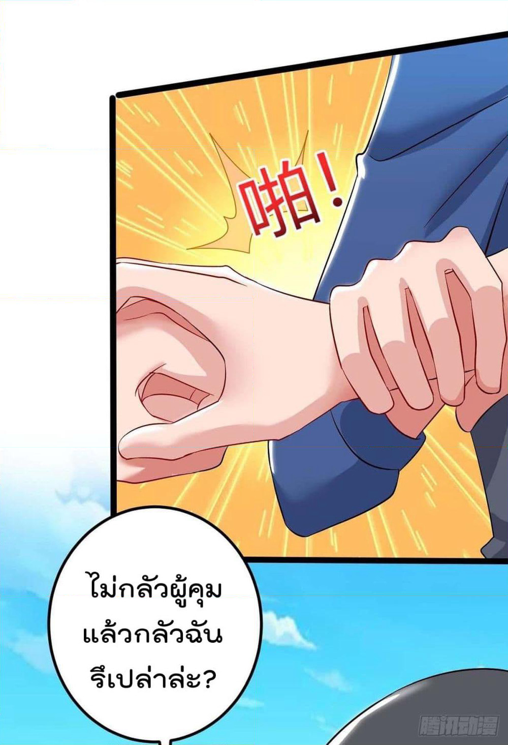 Rebirth Abandoned Less Return การเกิดใหม่ของจักรพรรดิเซียน page 8
