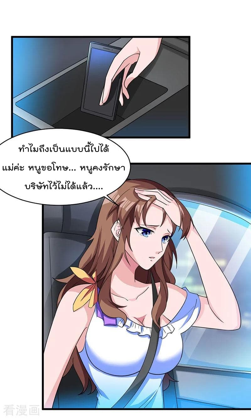 Rebirth Abandoned Less Return การเกิดใหม่ของจักรพรรดิเซียน page 5