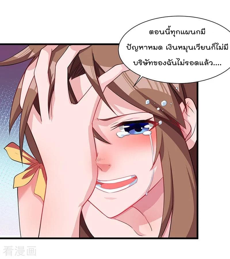 Rebirth Abandoned Less Return การเกิดใหม่ของจักรพรรดิเซียน page 7