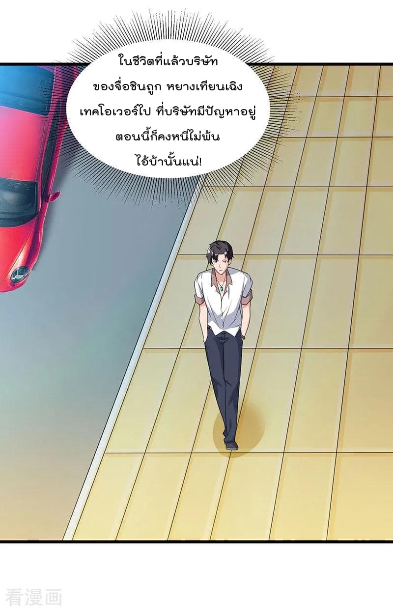 Rebirth Abandoned Less Return การเกิดใหม่ของจักรพรรดิเซียน page 12