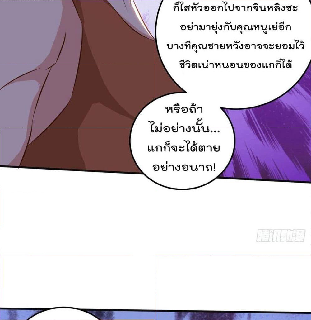 Rebirth Abandoned Less Return การเกิดใหม่ของจักรพรรดิเซียน page 7