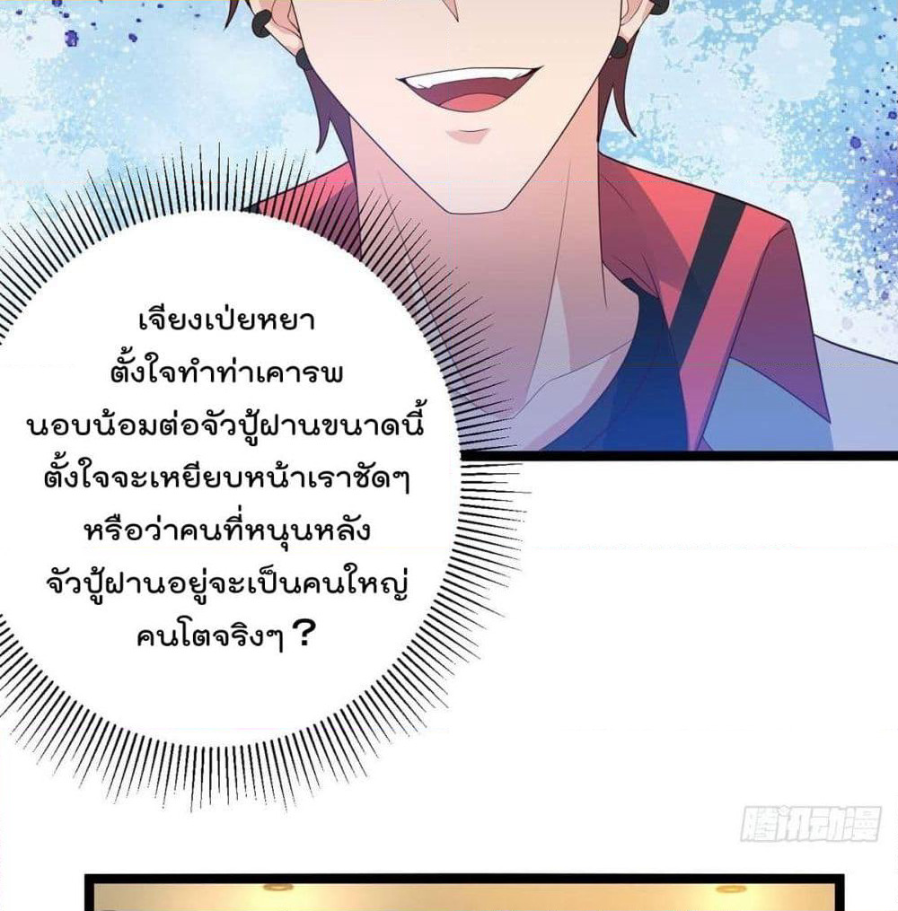 Rebirth Abandoned Less Return การเกิดใหม่ของจักรพรรดิเซียน page 4
