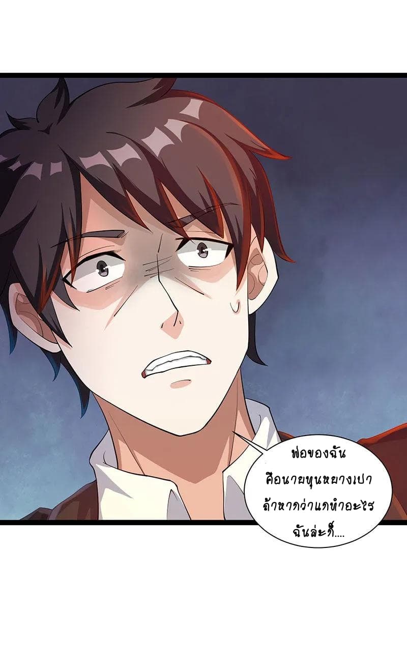 Rebirth Abandoned Less Return การเกิดใหม่ของจักรพรรดิเซียน page 14