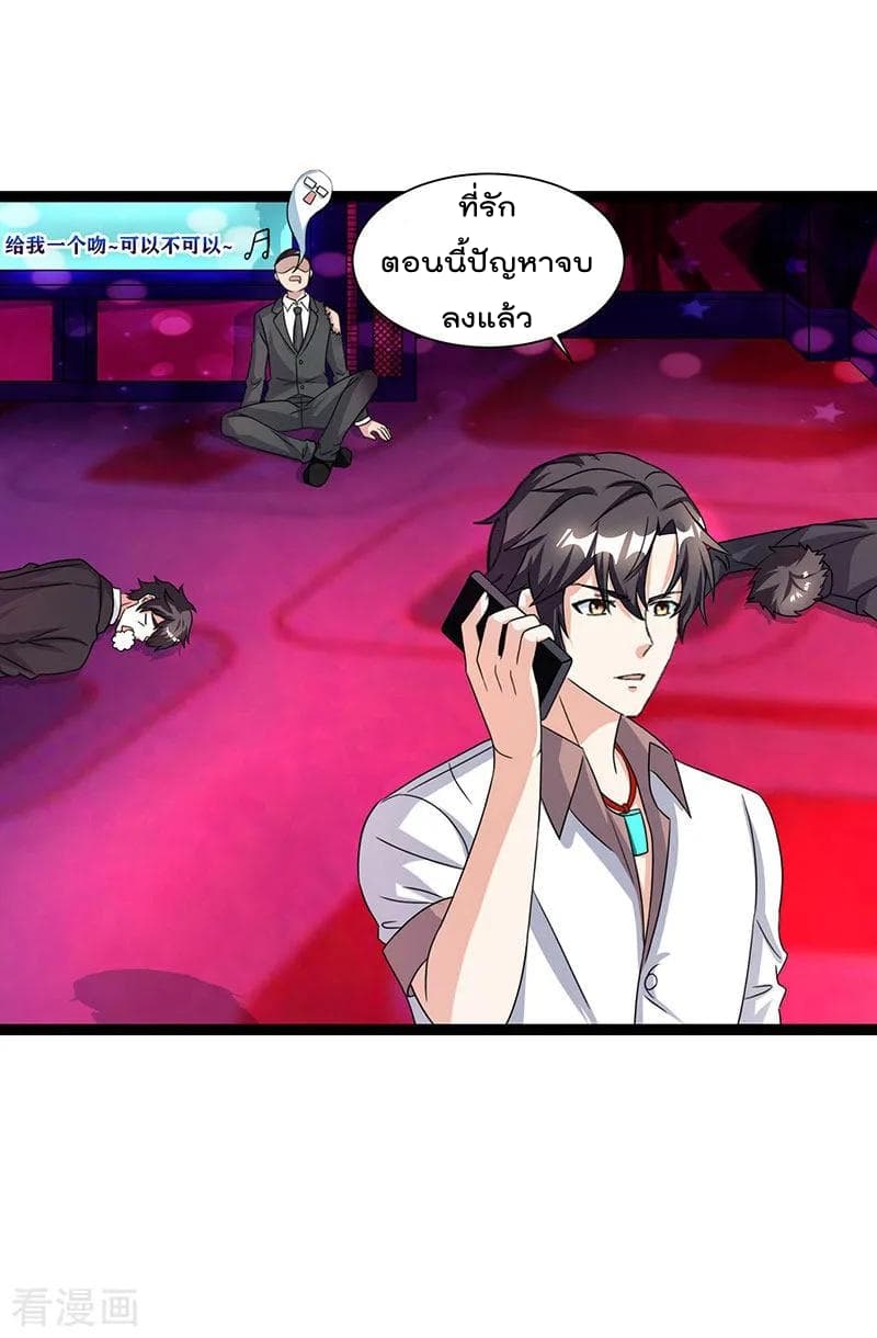 Rebirth Abandoned Less Return การเกิดใหม่ของจักรพรรดิเซียน page 20