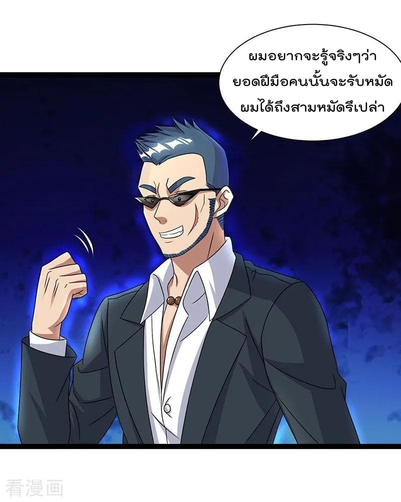 Rebirth Abandoned Less Return การเกิดใหม่ของจักรพรรดิเซียน page 27