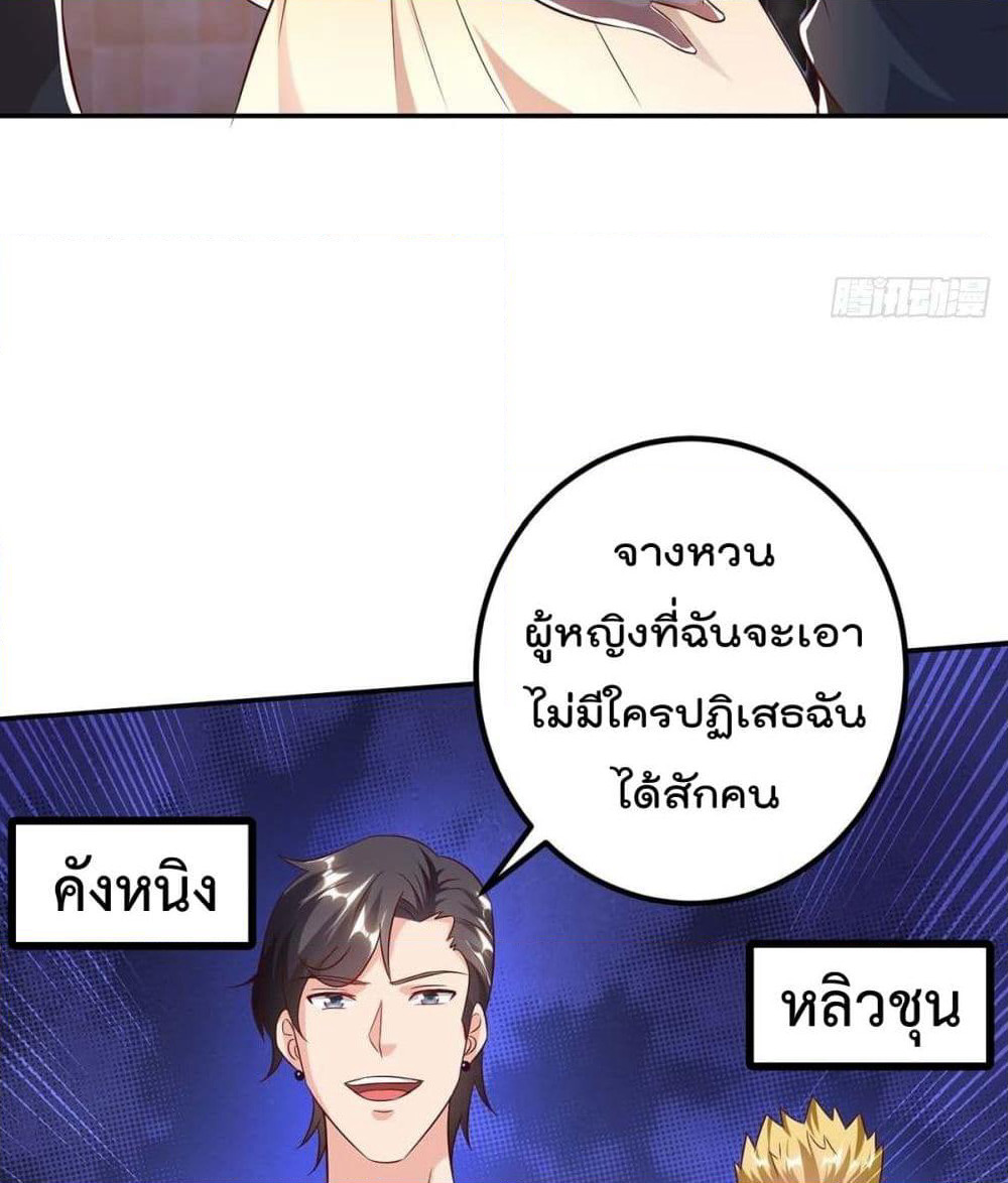 Rebirth Abandoned Less Return การเกิดใหม่ของจักรพรรดิเซียน page 9