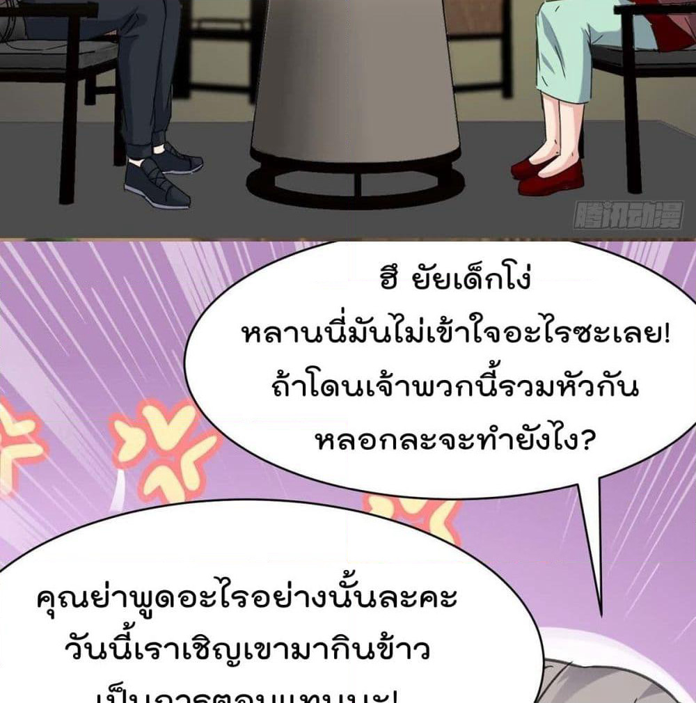 Rebirth Abandoned Less Return การเกิดใหม่ของจักรพรรดิเซียน page 6