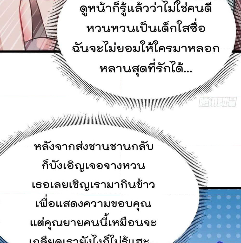 Rebirth Abandoned Less Return การเกิดใหม่ของจักรพรรดิเซียน page 8
