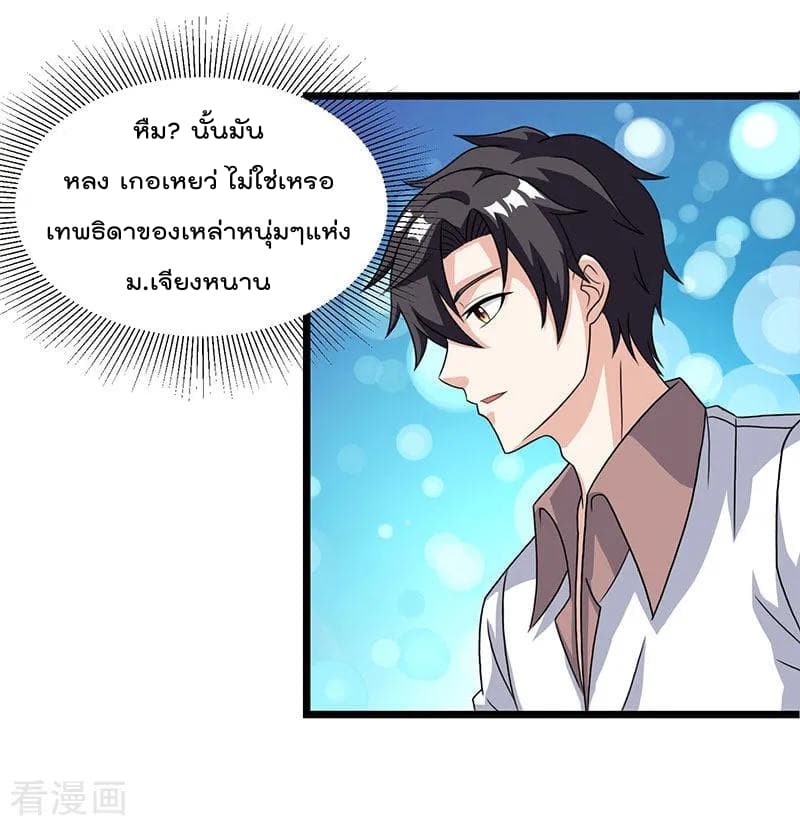 Rebirth Abandoned Less Return การเกิดใหม่ของจักรพรรดิเซียน page 7
