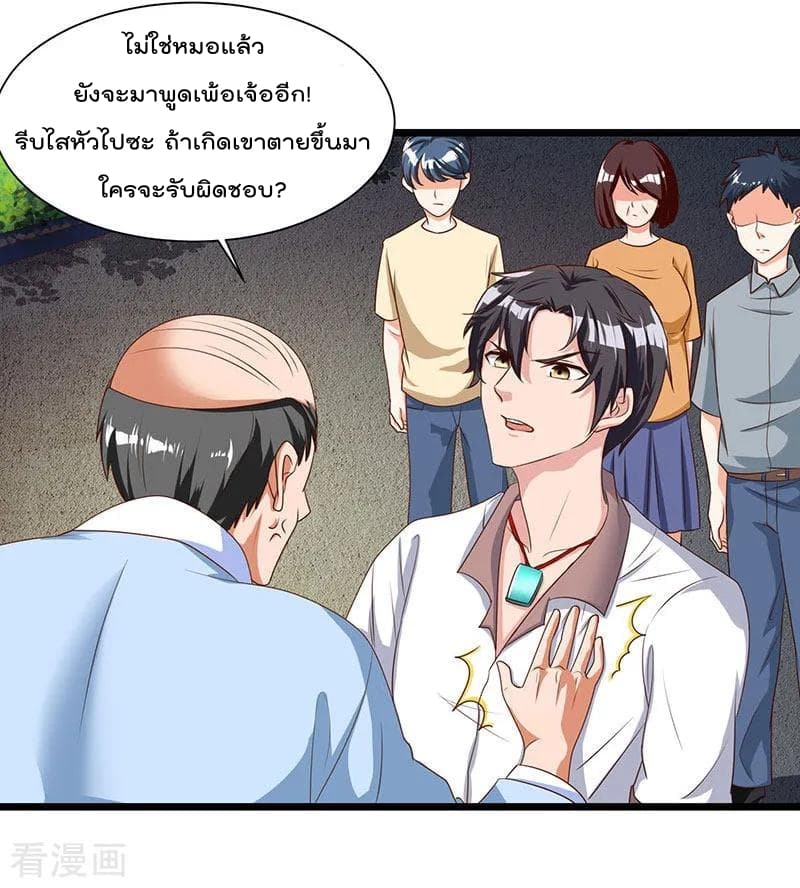 Rebirth Abandoned Less Return การเกิดใหม่ของจักรพรรดิเซียน page 16