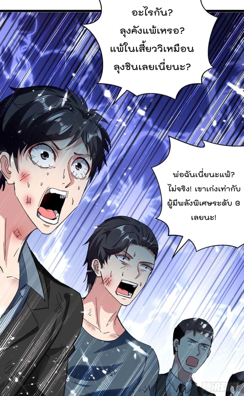 Rebirth Abandoned Less Return การเกิดใหม่ของจักรพรรดิเซียน page 10