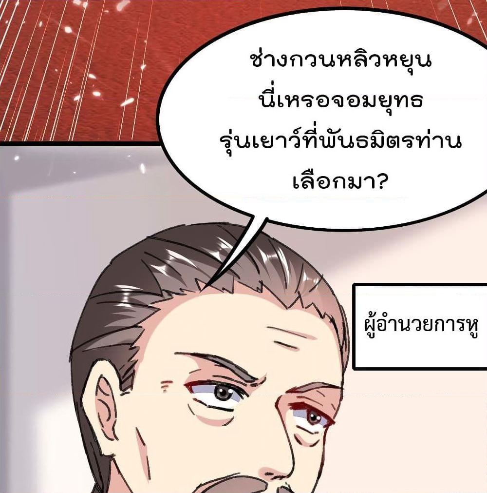 Rebirth Abandoned Less Return การเกิดใหม่ของจักรพรรดิเซียน page 5