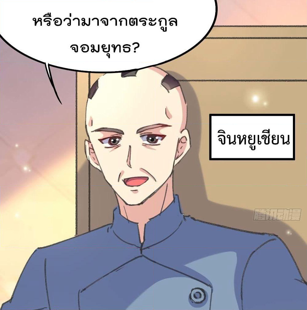 Rebirth Abandoned Less Return การเกิดใหม่ของจักรพรรดิเซียน page 10