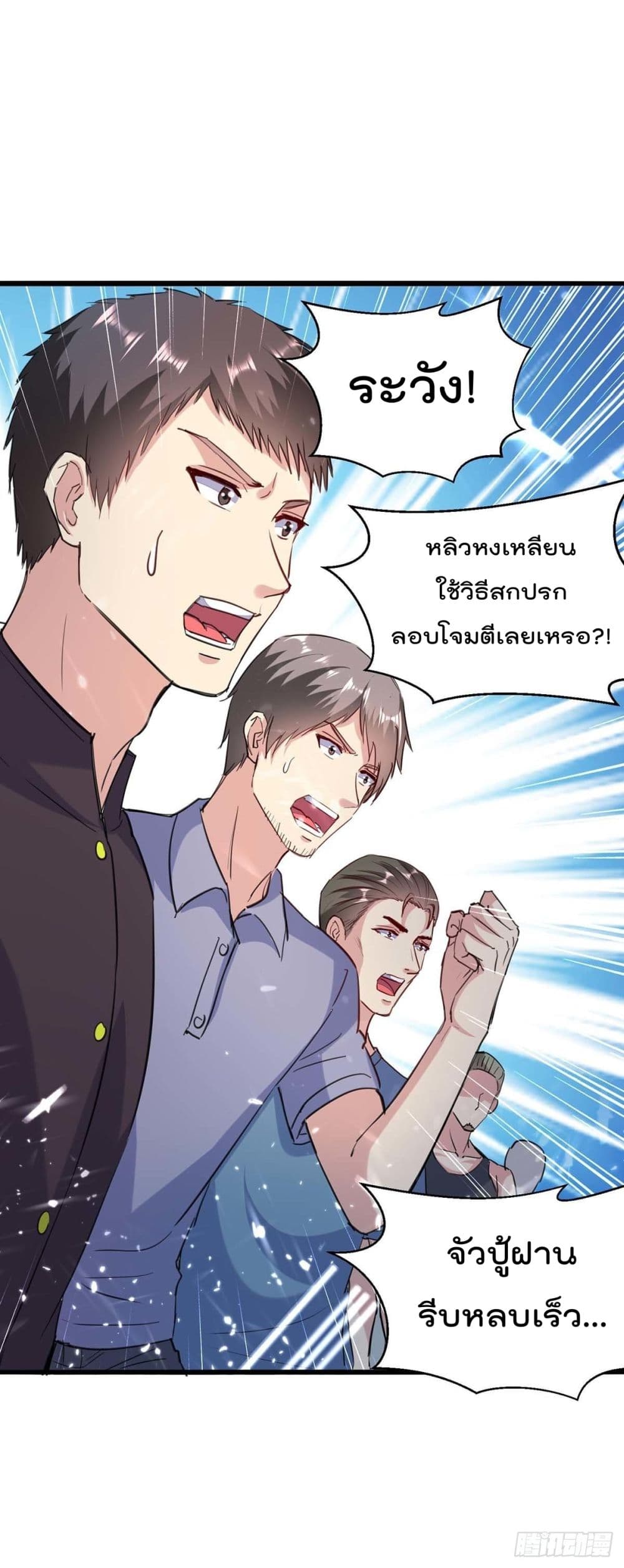 Rebirth Abandoned Less Return การเกิดใหม่ของจักรพรรดิเซียน page 10