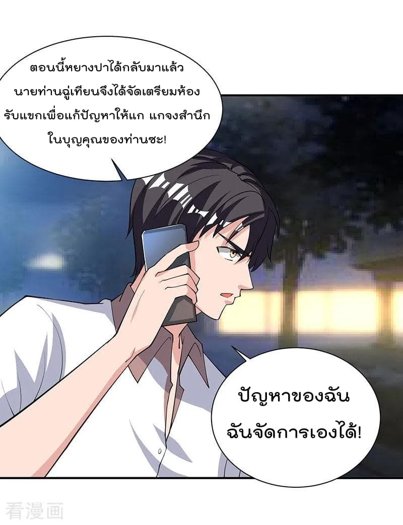 Rebirth Abandoned Less Return การเกิดใหม่ของจักรพรรดิเซียน page 23