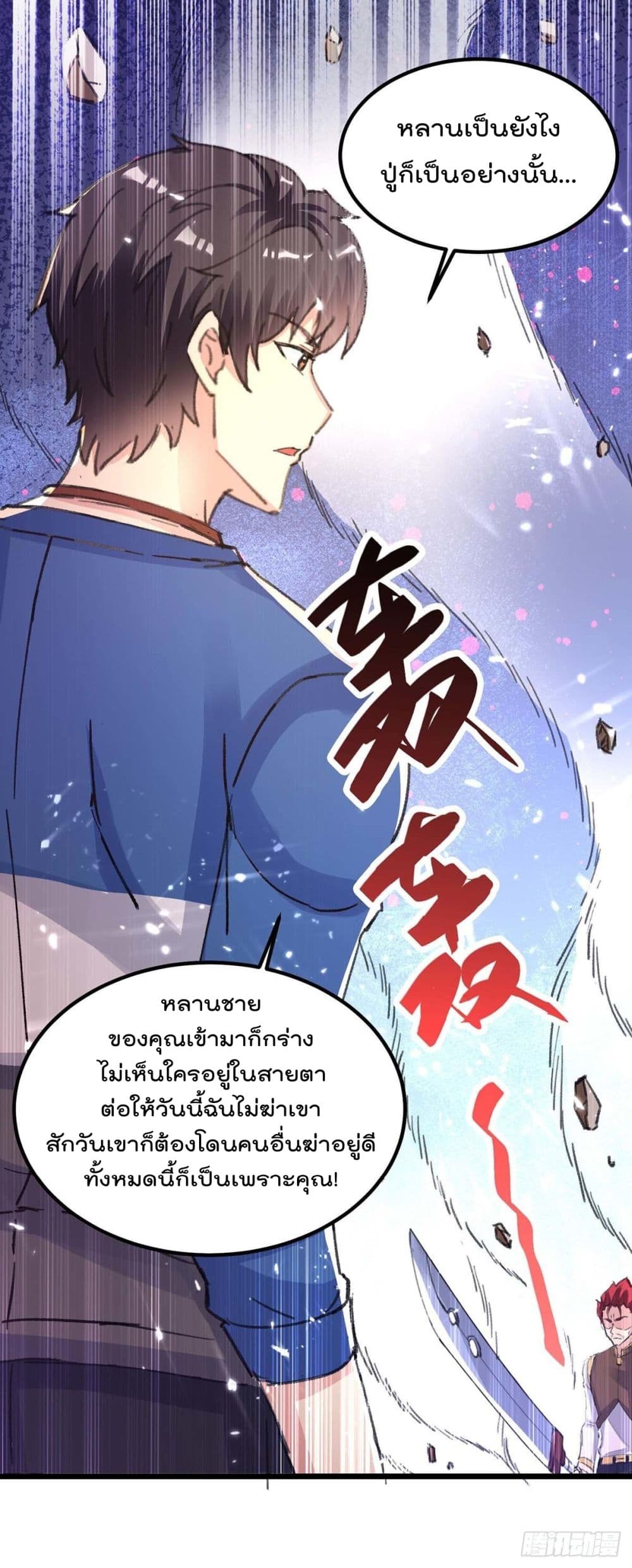 Rebirth Abandoned Less Return การเกิดใหม่ของจักรพรรดิเซียน page 2