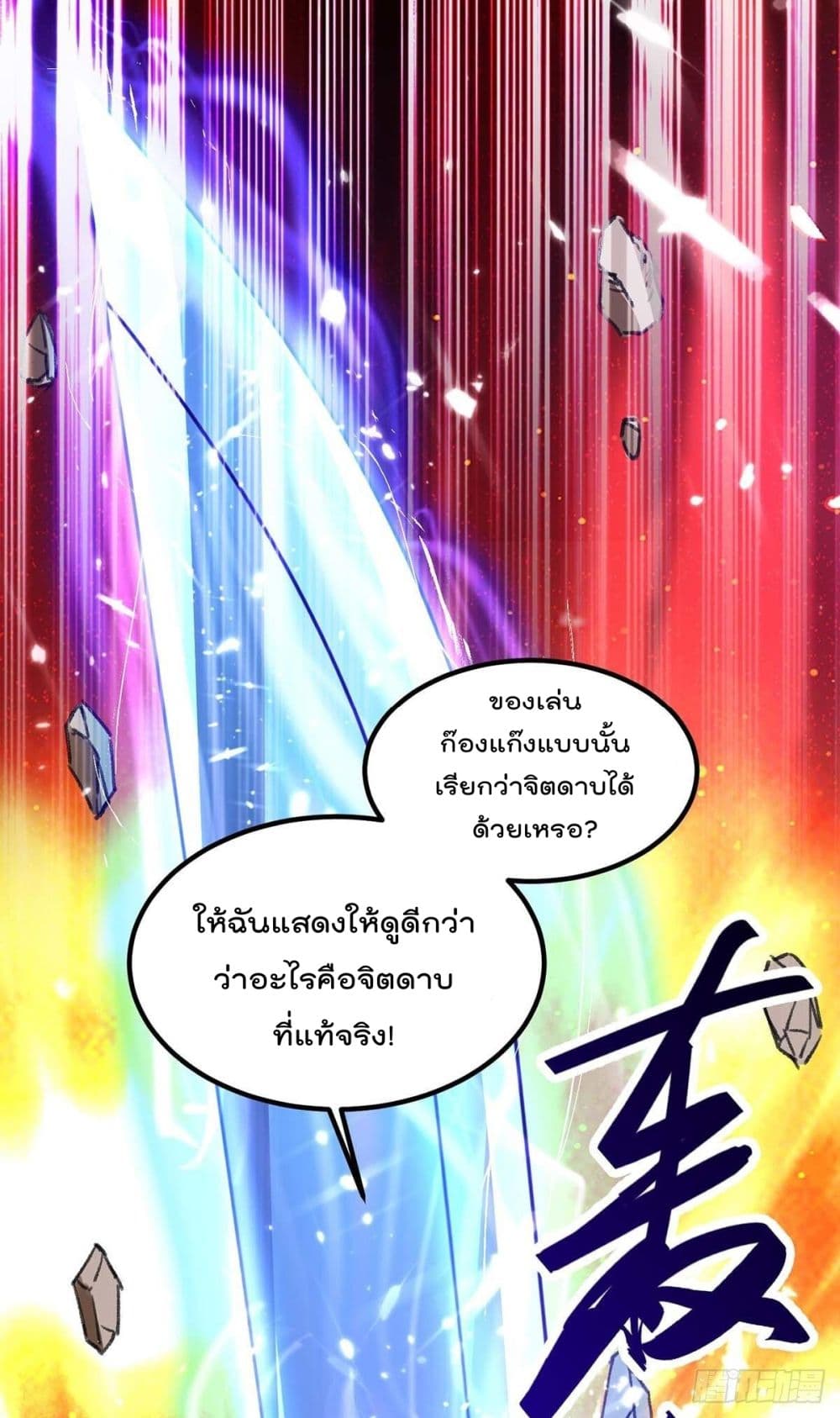 Rebirth Abandoned Less Return การเกิดใหม่ของจักรพรรดิเซียน page 4
