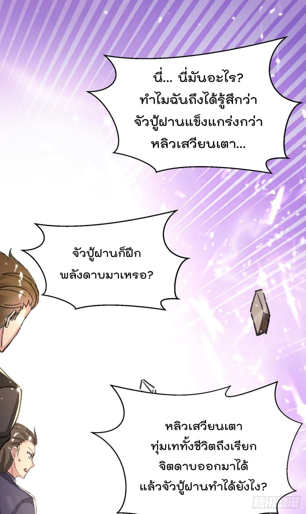 Rebirth Abandoned Less Return การเกิดใหม่ของจักรพรรดิเซียน page 6