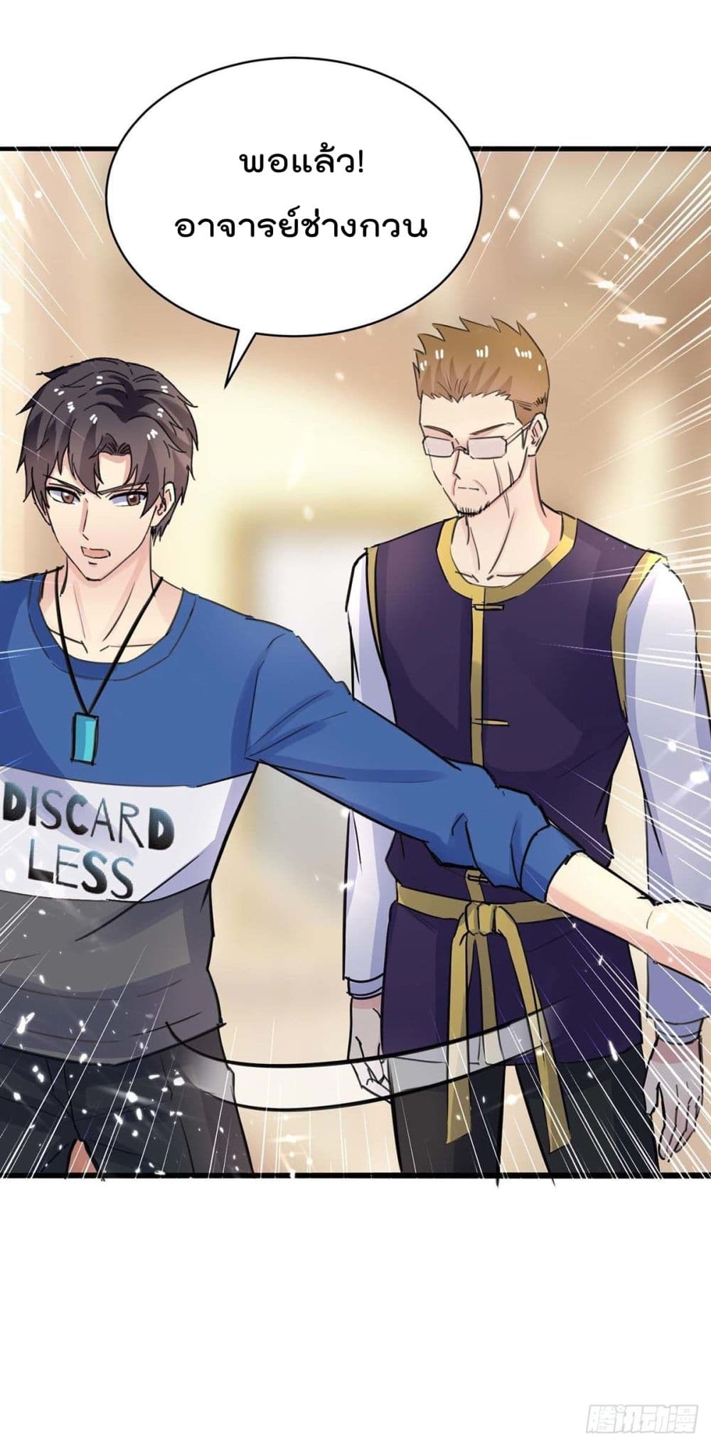 Rebirth Abandoned Less Return การเกิดใหม่ของจักรพรรดิเซียน page 3