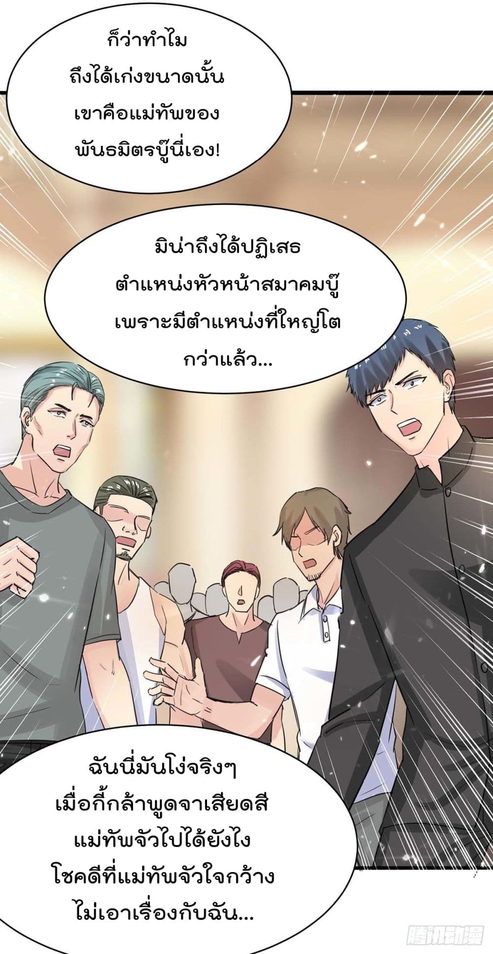 Rebirth Abandoned Less Return การเกิดใหม่ของจักรพรรดิเซียน page 7